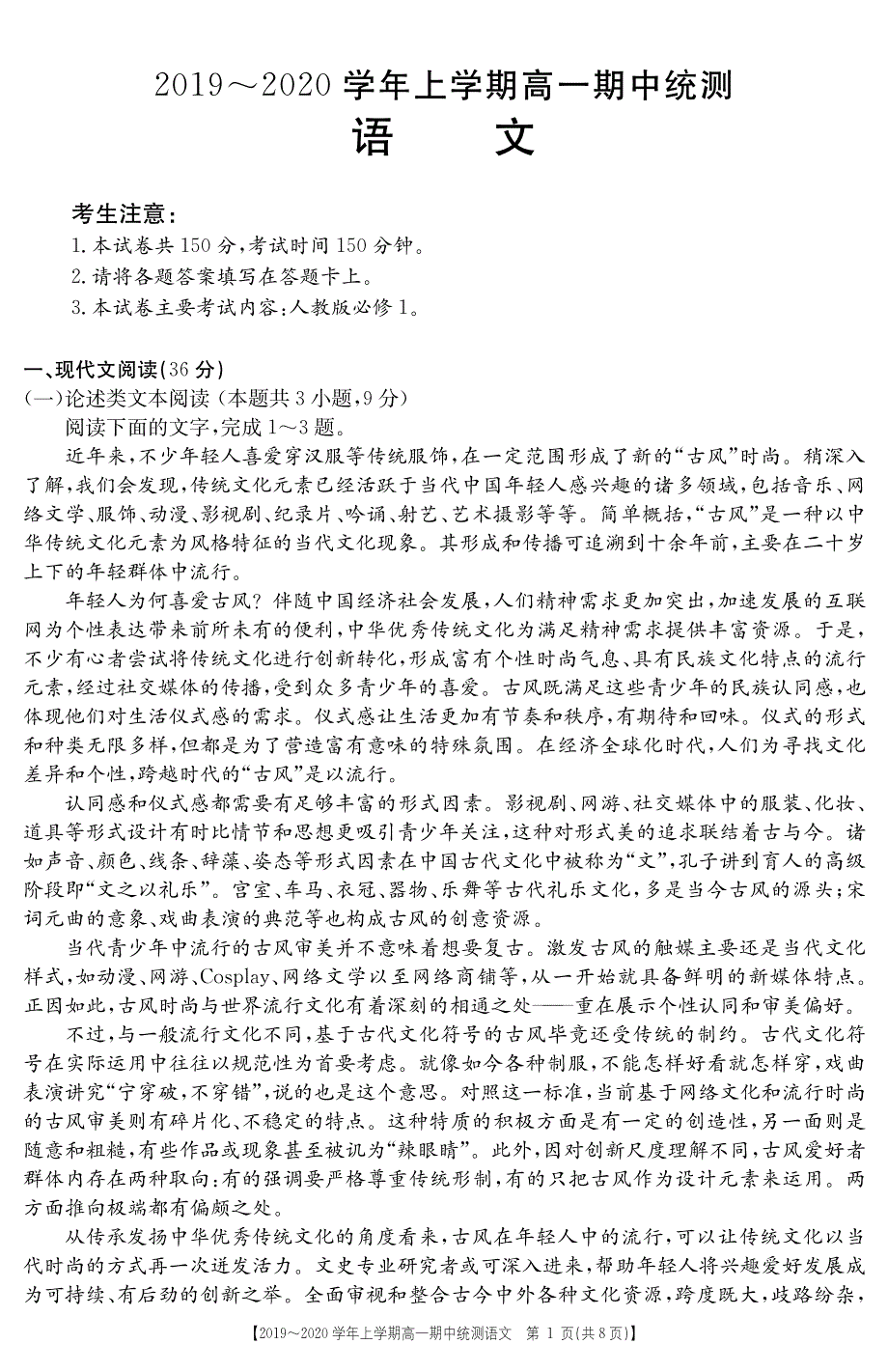 云南元谋县第一中学2019-2020学年高一上学期期中统测语文试卷 PDF版含答案.pdf_第1页