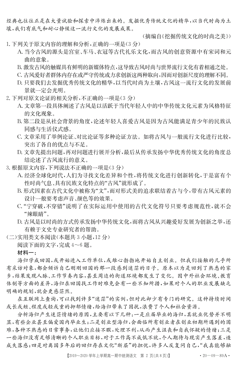 云南元谋县第一中学2019-2020学年高一上学期期中统测语文试卷 PDF版含答案.pdf_第2页