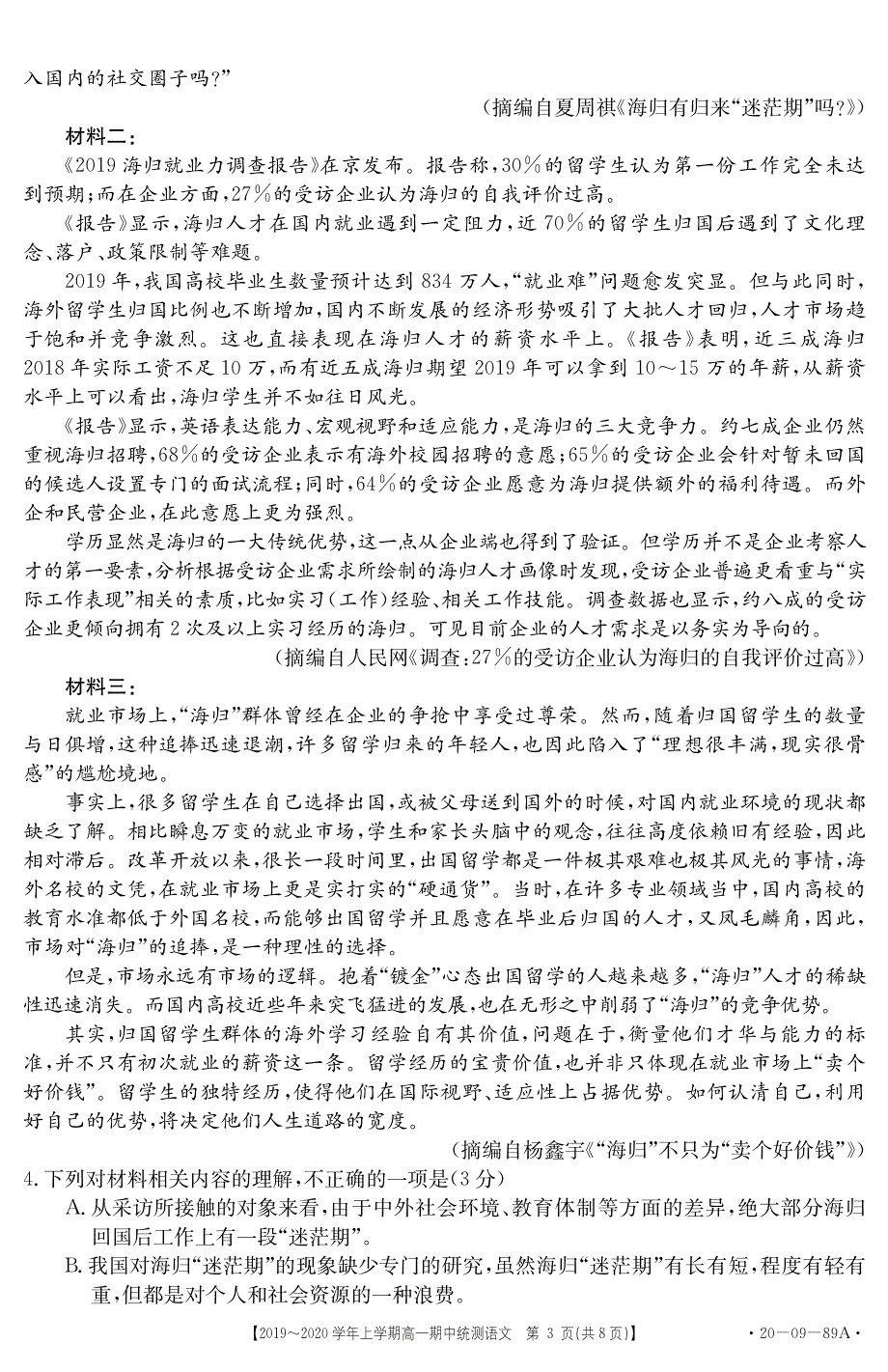 云南元谋县第一中学2019-2020学年高一上学期期中统测语文试卷 PDF版含答案.pdf_第3页