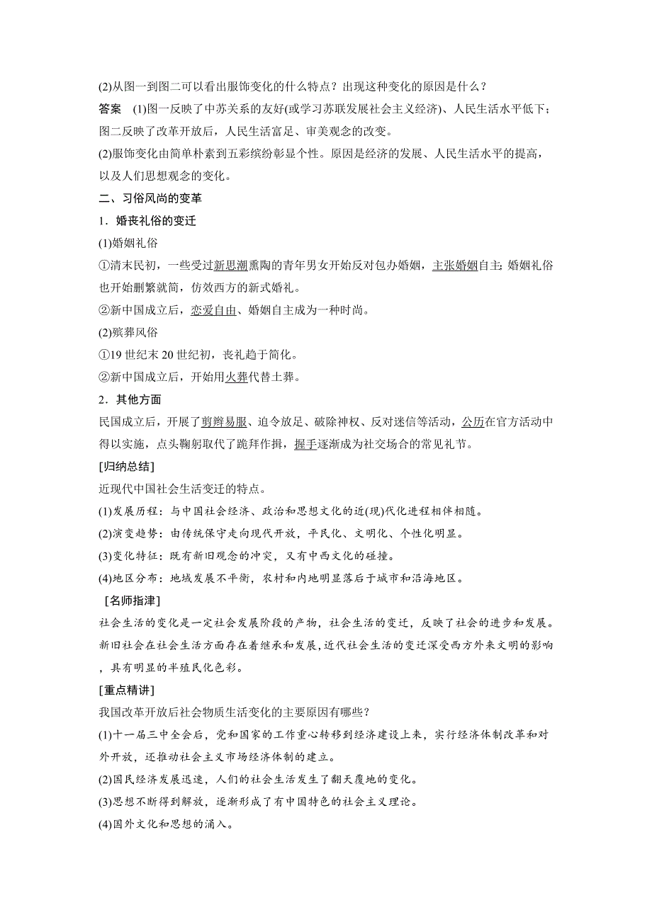 2017-2018学年高中历史人民版必修二文档：专题四 中国近现代社会生活的变迁学案1 WORD版含答案.docx_第3页