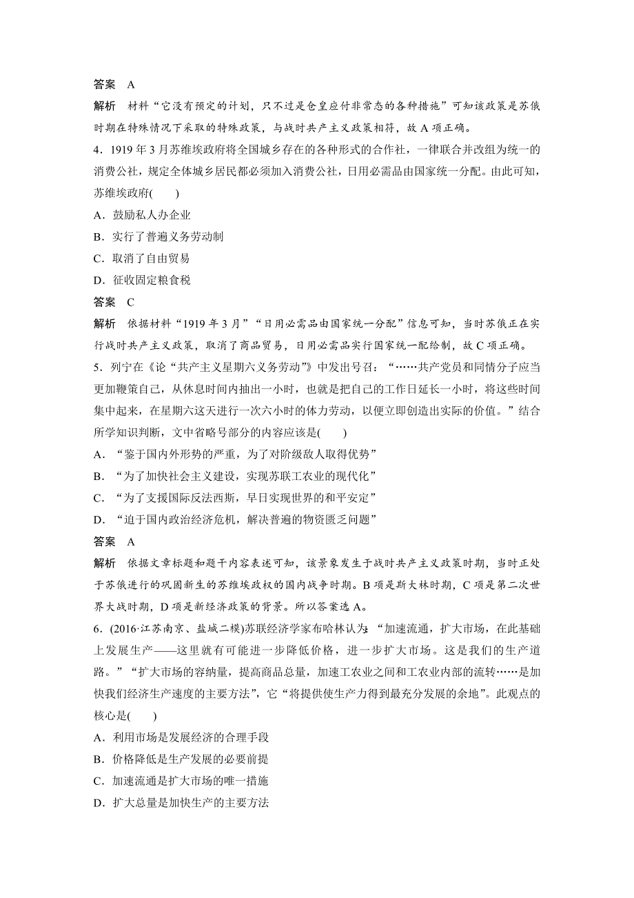 2017-2018学年高中历史人教版必修2江苏专用教师用书：第七单元 苏联的社会主义建设 单元检测卷（七） WORD版含答案.docx_第2页