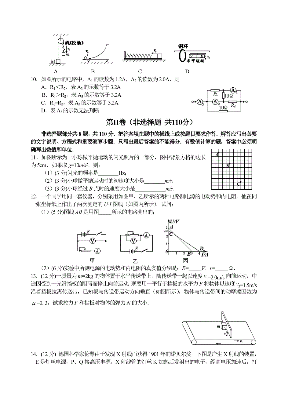 2004扬州市高三物理三轮复习模拟试题二.doc_第2页