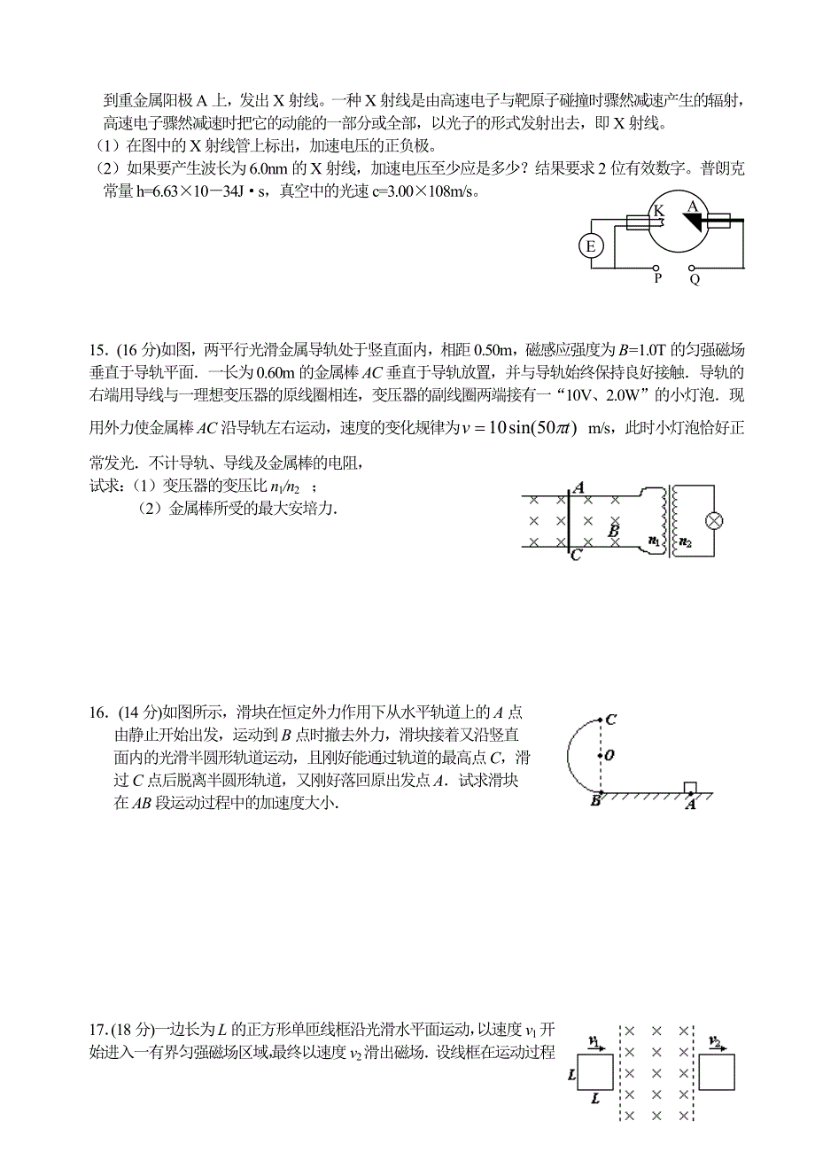 2004扬州市高三物理三轮复习模拟试题二.doc_第3页