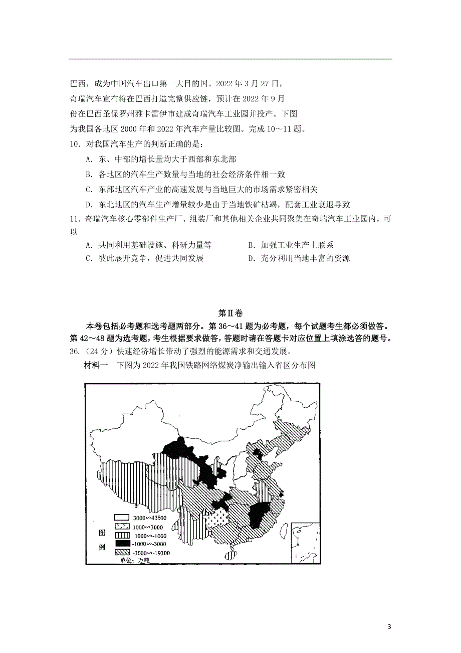 宁夏银川市唐徕回民中学2022届高三文综第三次模拟试题（地理部分）新人教版.docx_第3页