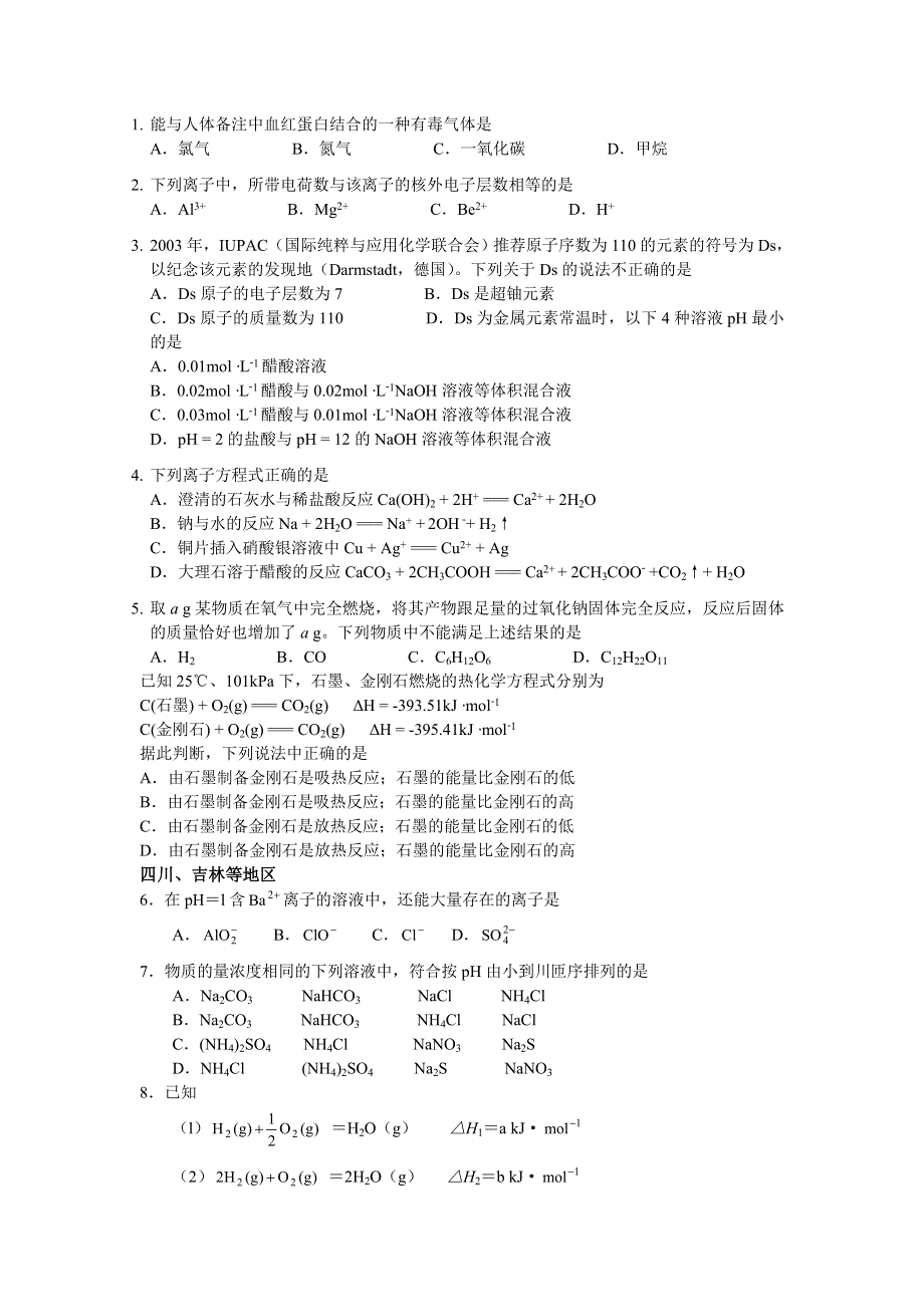 2004年高考试题集锦--高二.doc_第2页