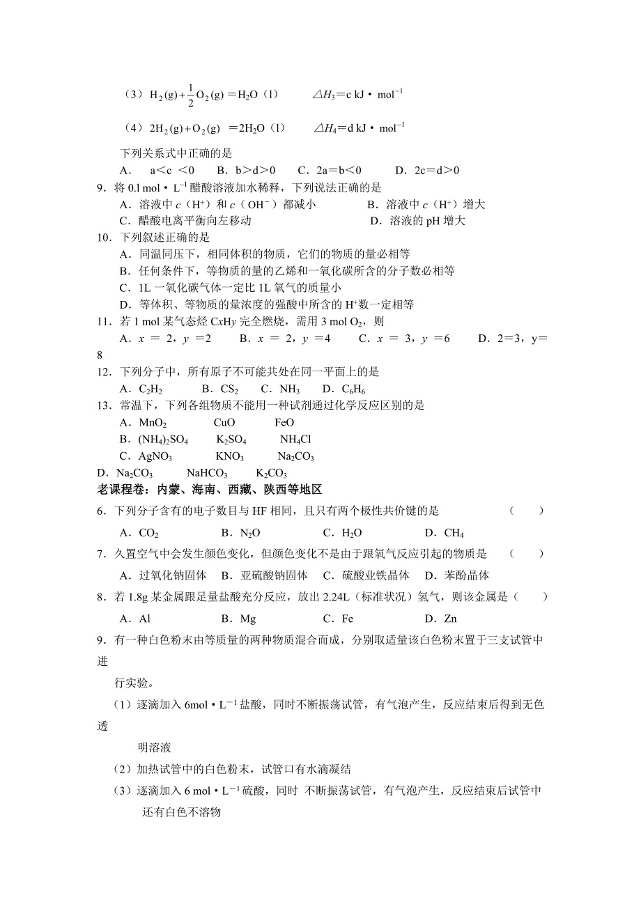 2004年高考试题集锦--高二.doc_第3页