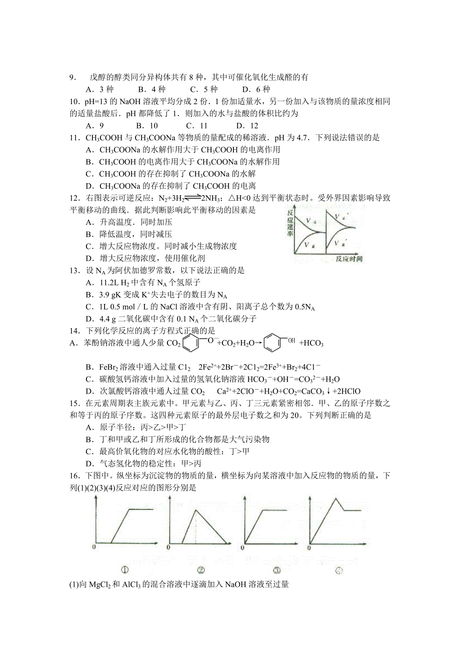 2004春期高中三年级第一次模拟考试.doc_第2页