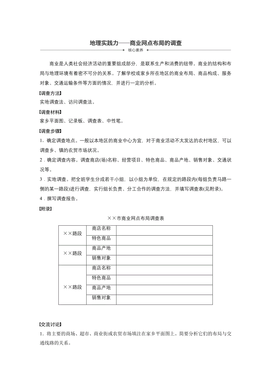 2019-2020年新素养同步导学人教版高中地理必修2（京津等课改地区版）第5章 核心素养 .docx_第1页