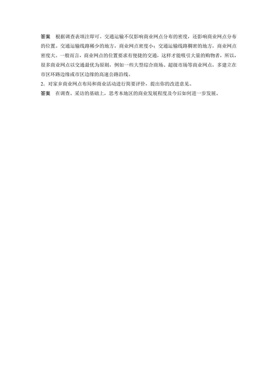 2019-2020年新素养同步导学人教版高中地理必修2（京津等课改地区版）第5章 核心素养 .docx_第2页