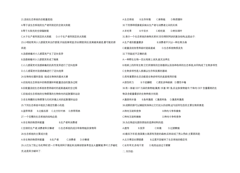 2004年高二生物会考复习题.doc_第2页