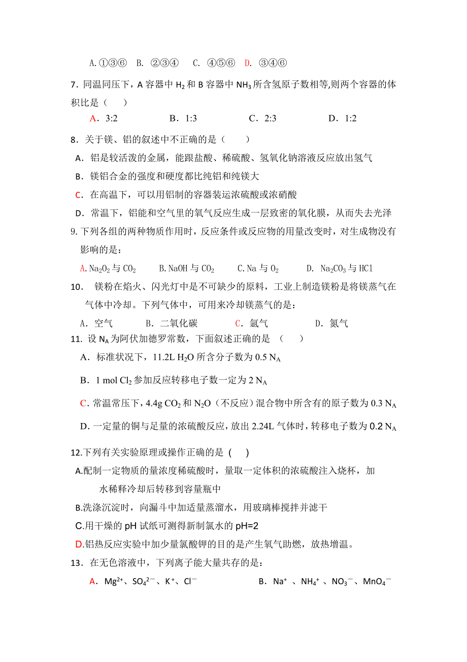 福建省莆田第六中学2016-2017学年高一上学期期末考试化学试题B WORD版含答案.doc_第2页