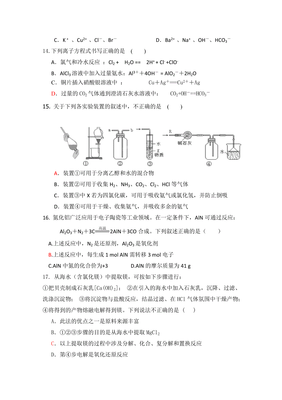 福建省莆田第六中学2016-2017学年高一上学期期末考试化学试题B WORD版含答案.doc_第3页