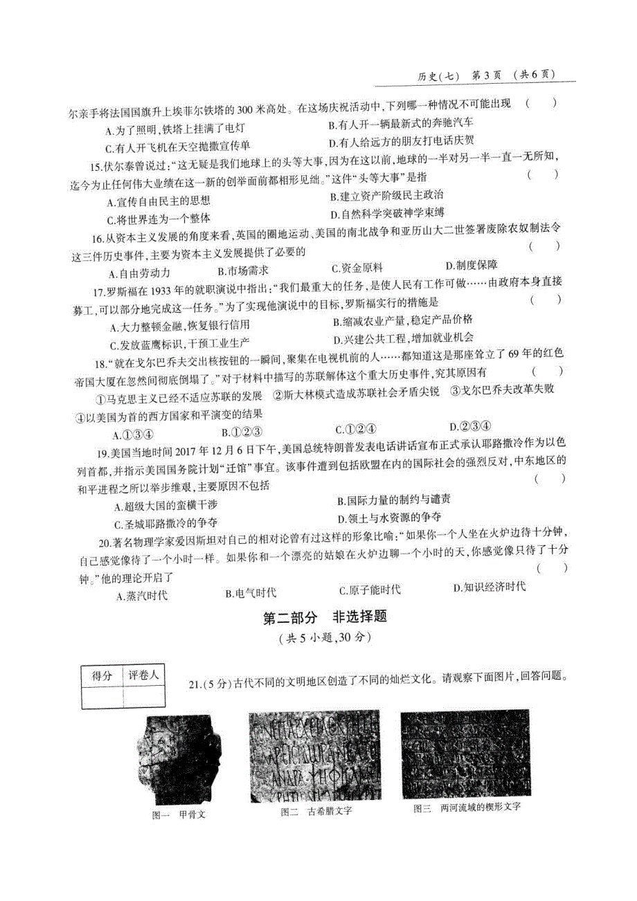 冲刺专用河南省2018年中考历史第三轮复习模拟试卷七pdf无答案.pdf_第3页