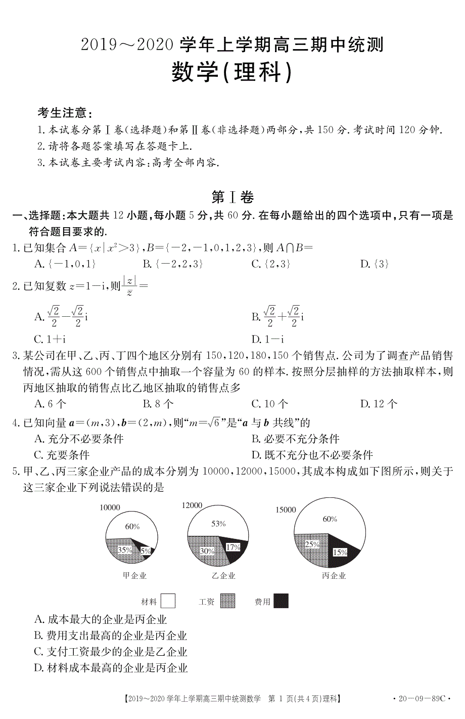 云南元谋县第一中学2020届高三上学期期中统测数学（理）试卷 PDF版含答案.pdf_第1页