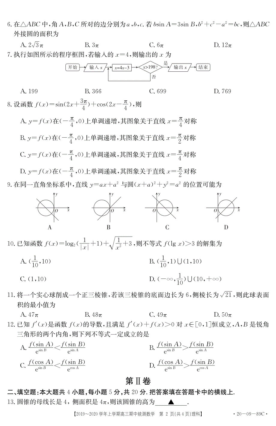 云南元谋县第一中学2020届高三上学期期中统测数学（理）试卷 PDF版含答案.pdf_第2页