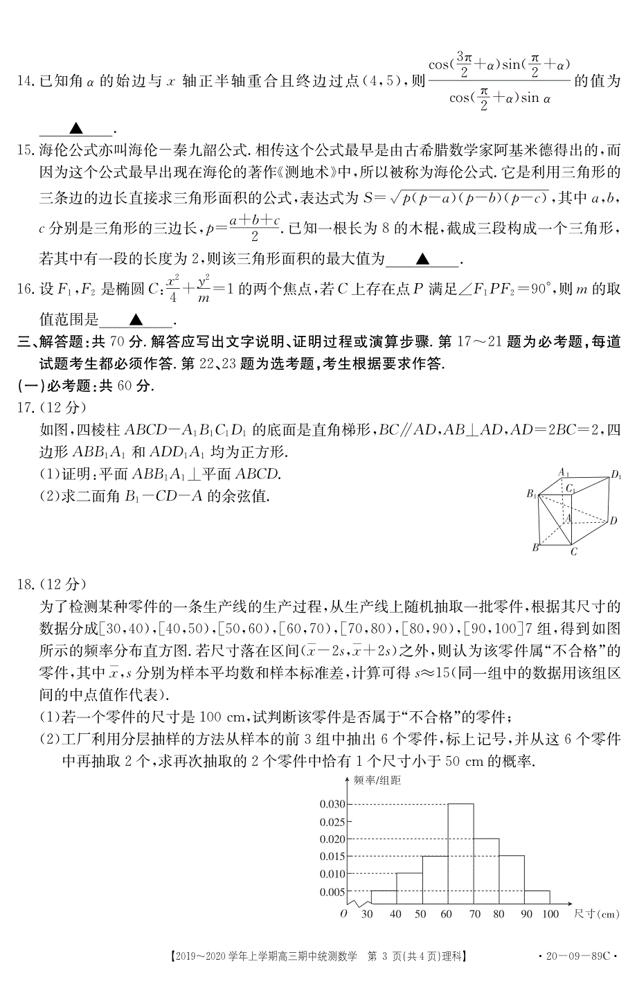 云南元谋县第一中学2020届高三上学期期中统测数学（理）试卷 PDF版含答案.pdf_第3页