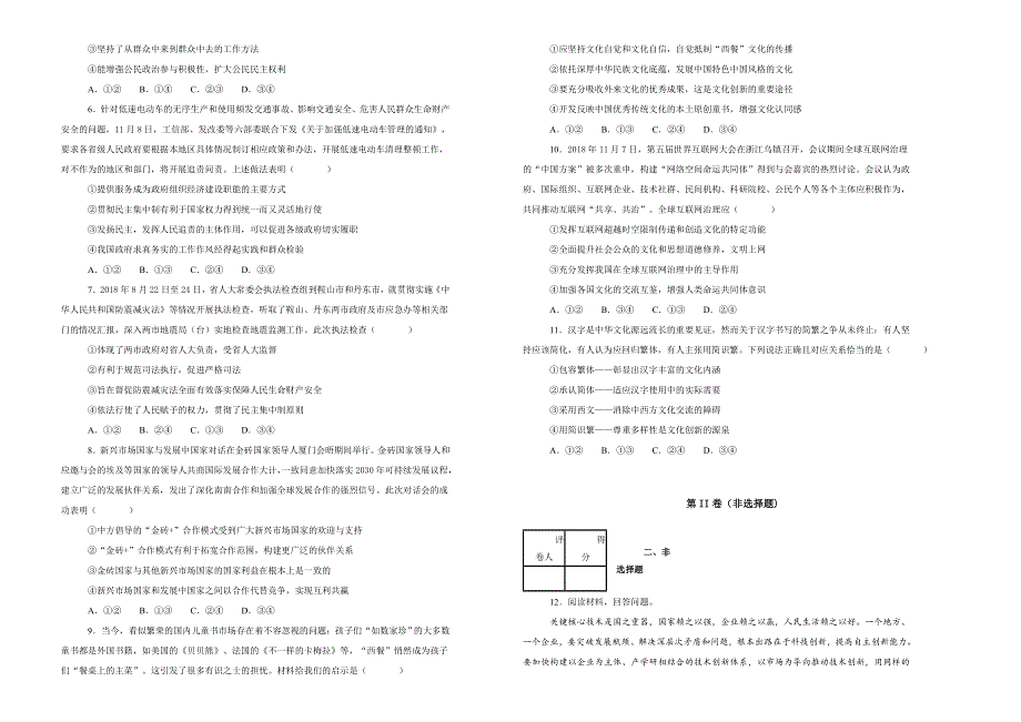 《100所名校》山东师范大学附属中学2019届高三第四次模拟文科综合政治试卷 WORD版含解析.doc_第2页