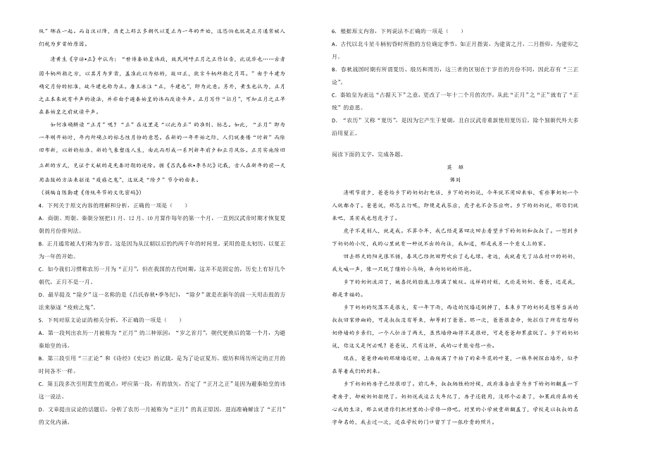 《100所名校》广东省汕头市金山中学2019届高三上学期期中考试语文试卷 WORD版含解析.doc_第2页