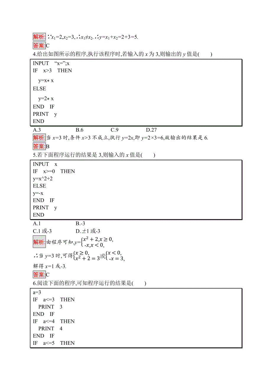 2019-2020数学新测控人教A必修三练习：1-2-2　条件语句 WORD版含解析.docx_第2页