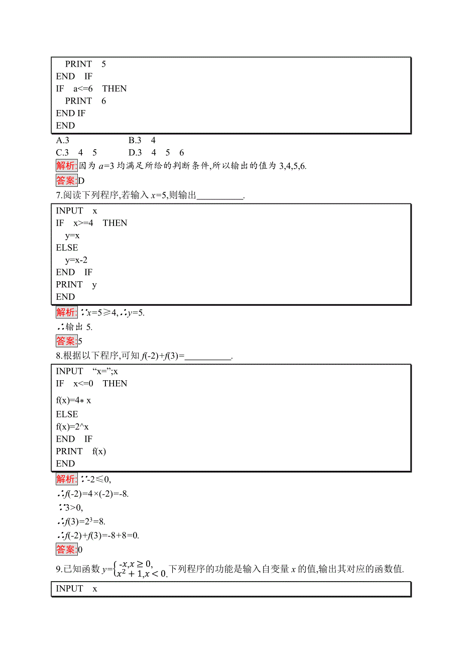 2019-2020数学新测控人教A必修三练习：1-2-2　条件语句 WORD版含解析.docx_第3页