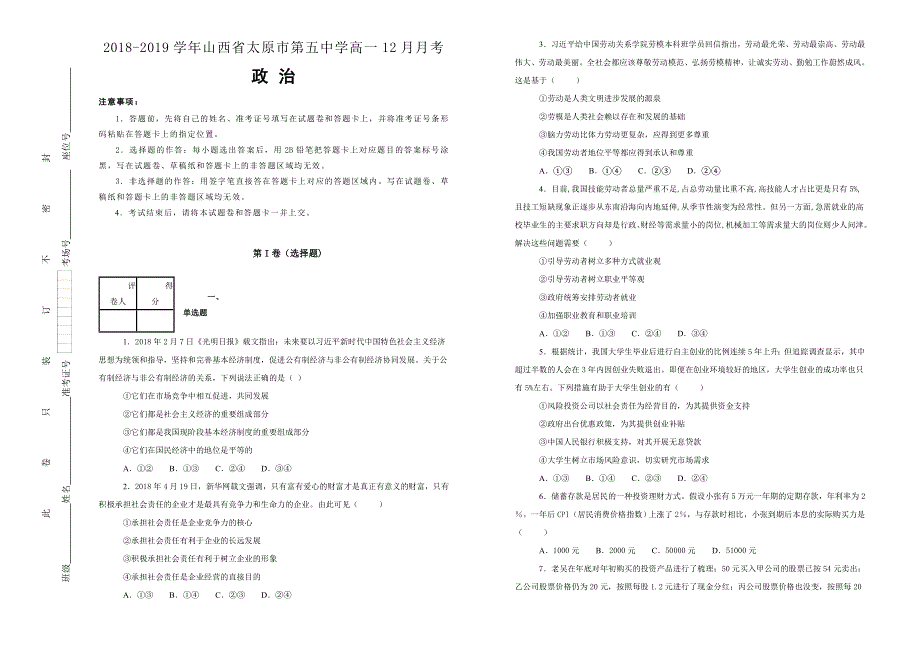 《100所名校》山西省太原市第五中学2018-2019学年高一12月月考政治试卷 WORD版含解析.doc_第1页