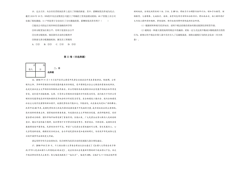 《100所名校》山西省太原市第五中学2018-2019学年高一12月月考政治试卷 WORD版含解析.doc_第3页