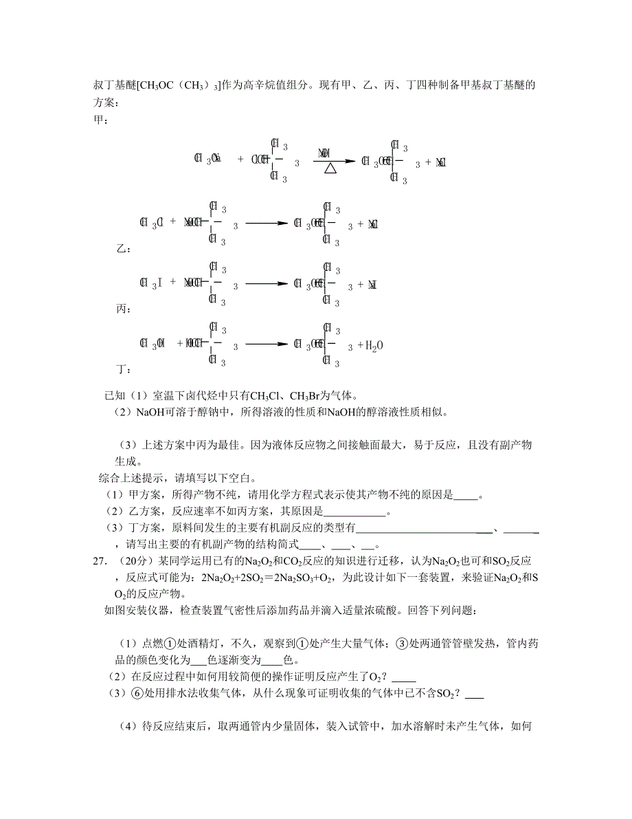 2004年高考理科综合能力测试模拟试卷.doc_第2页