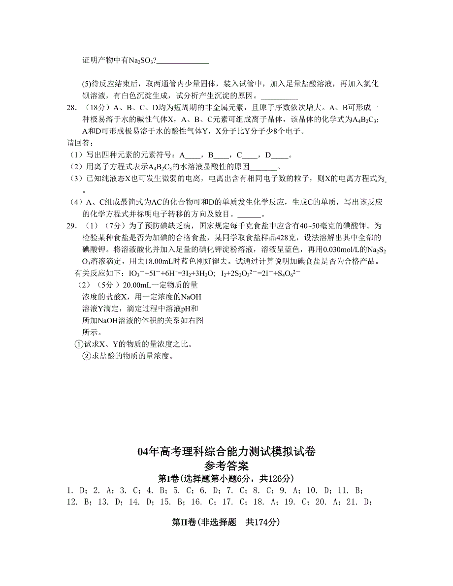 2004年高考理科综合能力测试模拟试卷.doc_第3页