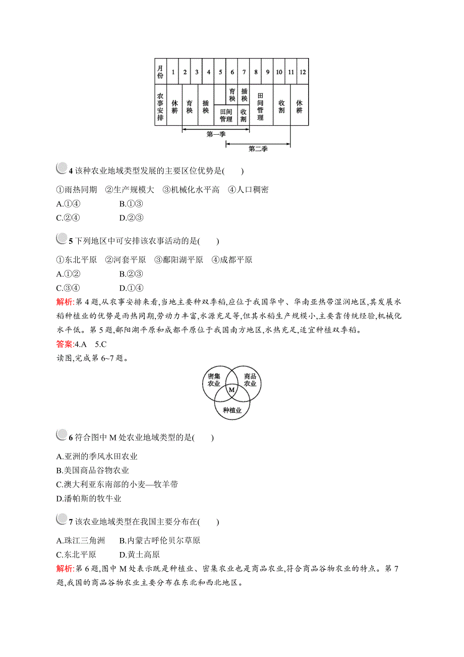 2019-2020新测控地理同步必修二福建专用版练习：第三章　第二节　以种植业为主的农业地域类型 WORD版含解析.docx_第2页