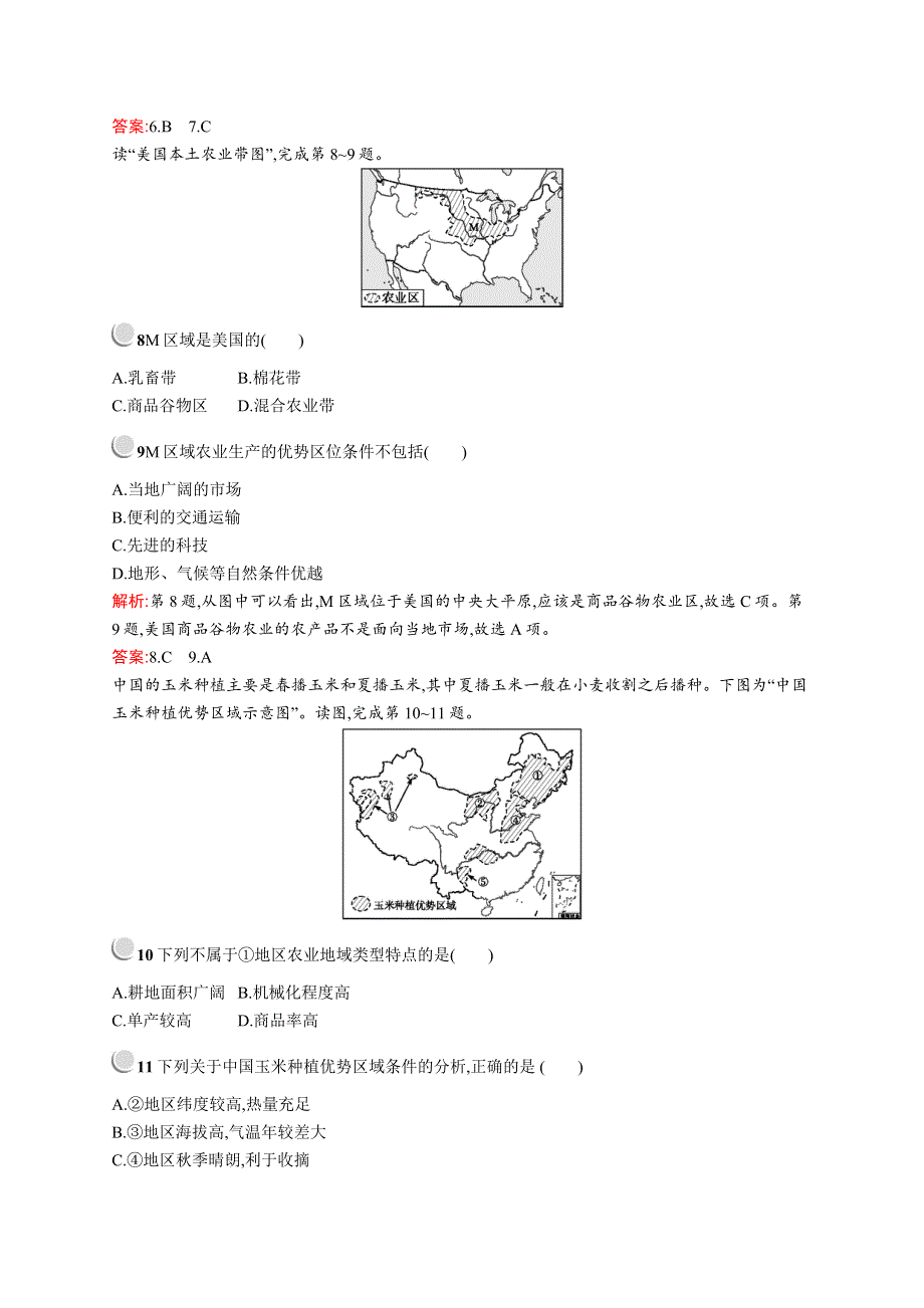 2019-2020新测控地理同步必修二福建专用版练习：第三章　第二节　以种植业为主的农业地域类型 WORD版含解析.docx_第3页