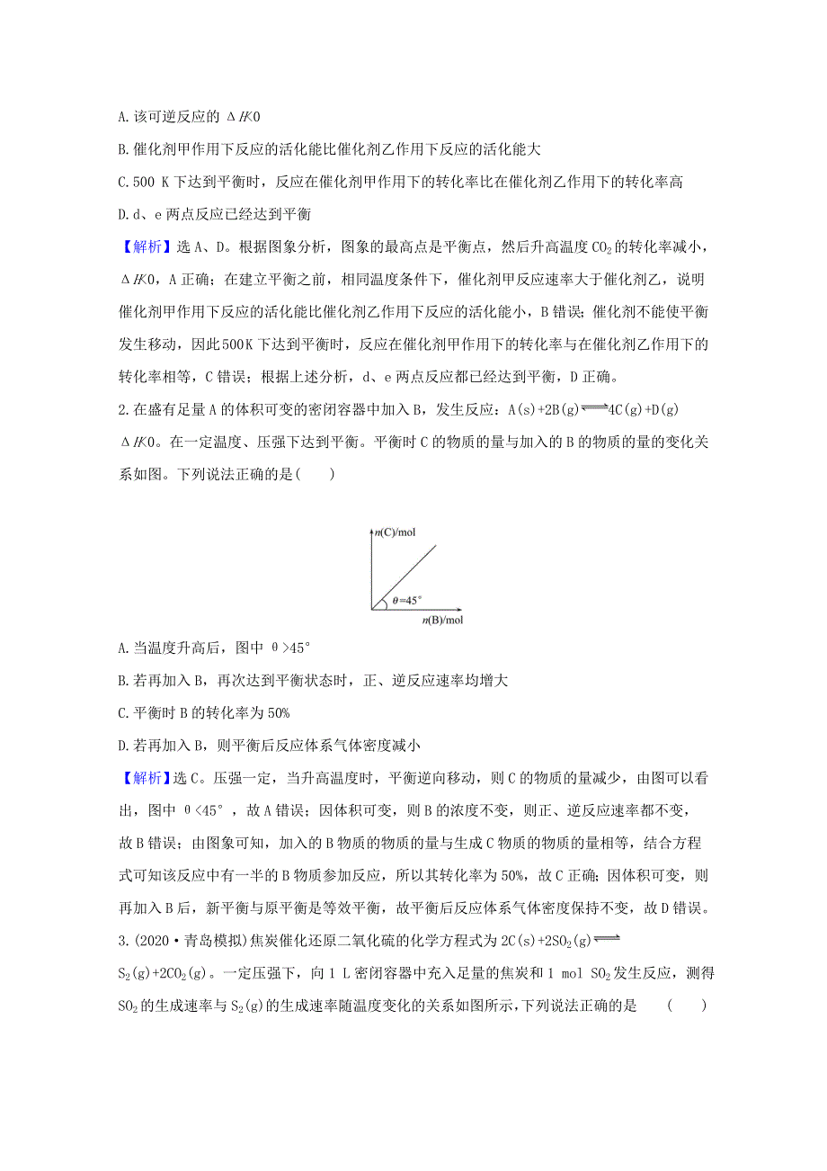 2021版高考化学一轮复习 核心素养测评二十五 化学平衡状态和平衡移动 （含解析）新人教版.doc_第2页