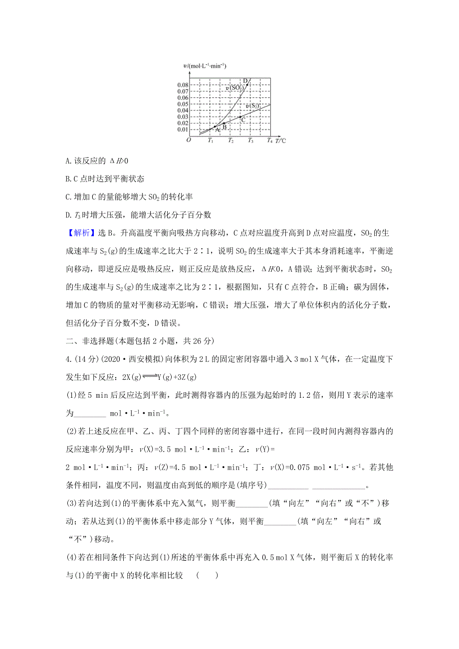 2021版高考化学一轮复习 核心素养测评二十五 化学平衡状态和平衡移动 （含解析）新人教版.doc_第3页