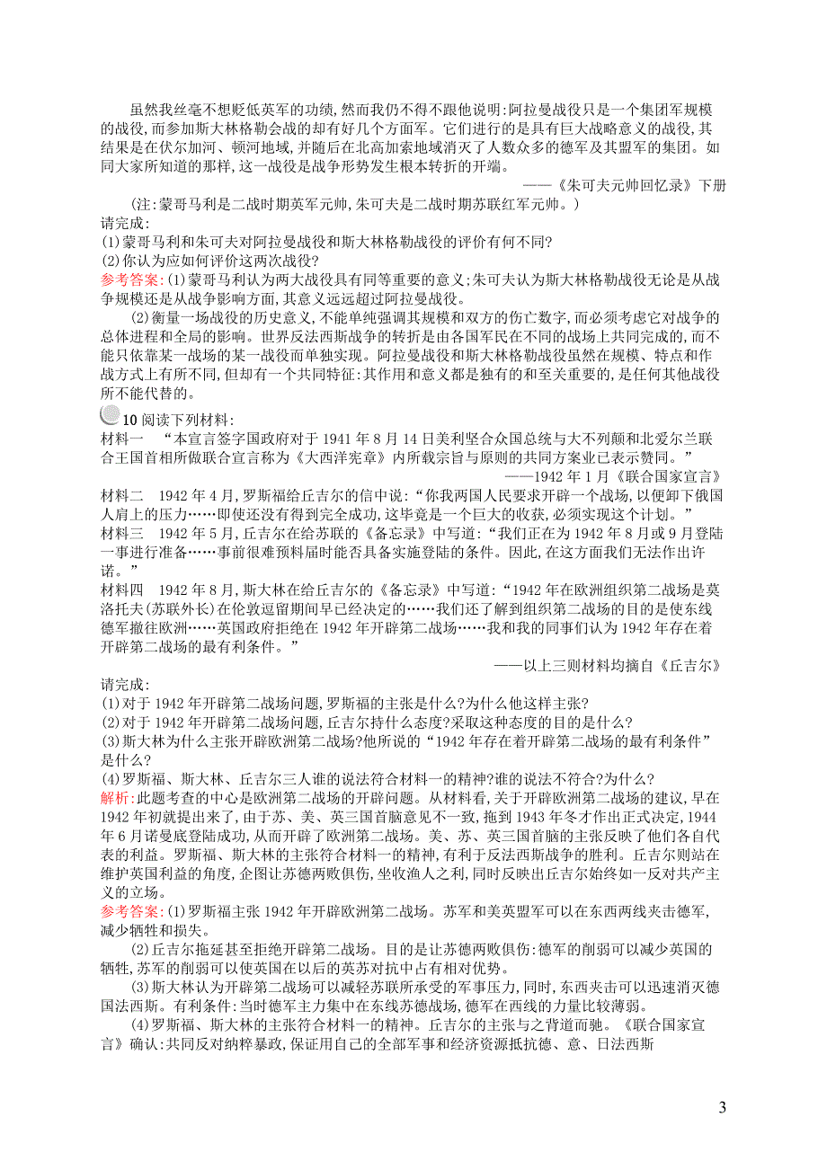 2015_2016学年高中历史3.4世界反法西斯战争的转折同步训练人民版选修3.doc_第3页