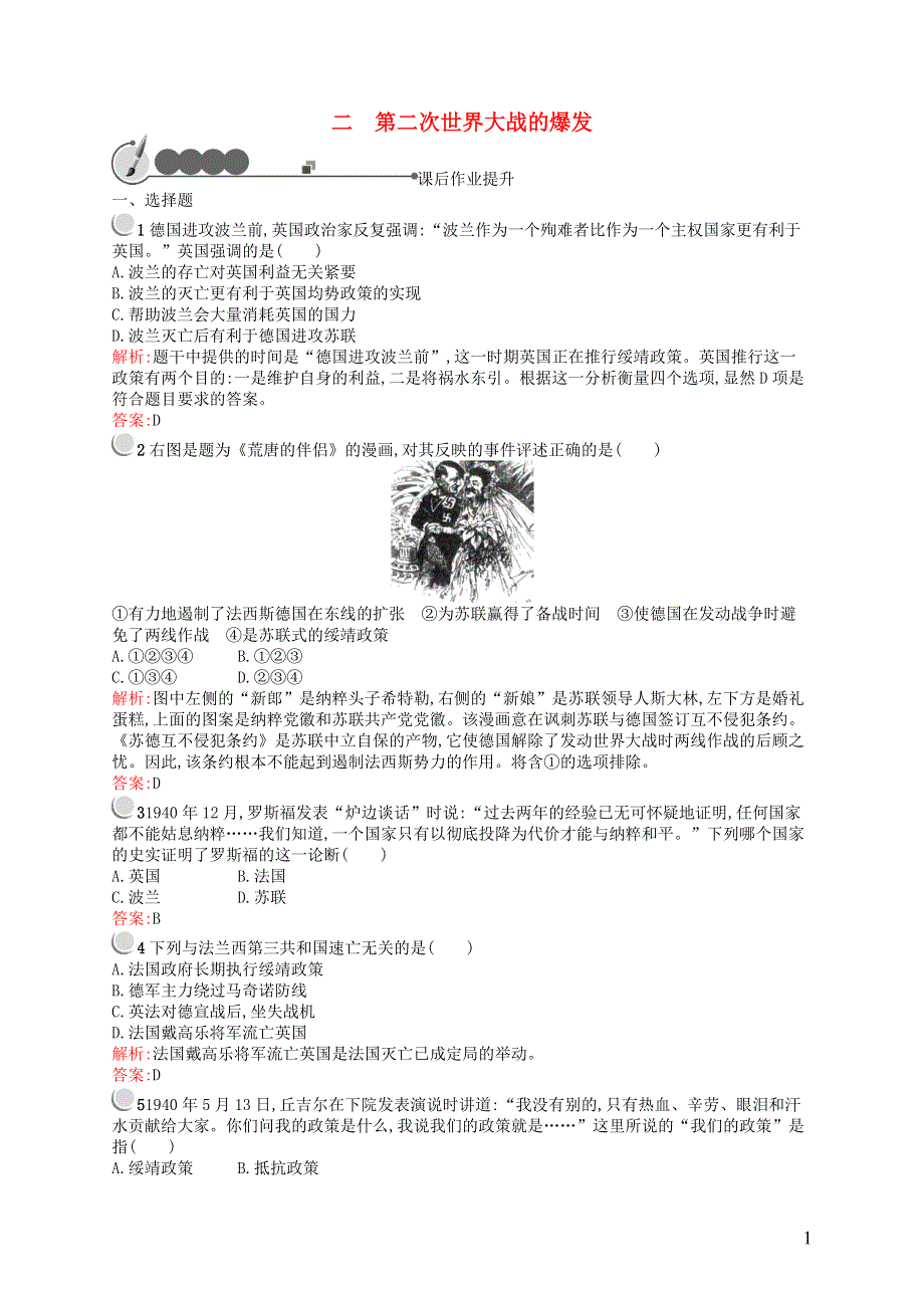 2015_2016学年高中历史3.2第二次世界大战的爆发同步训练人民版选修3.doc_第1页