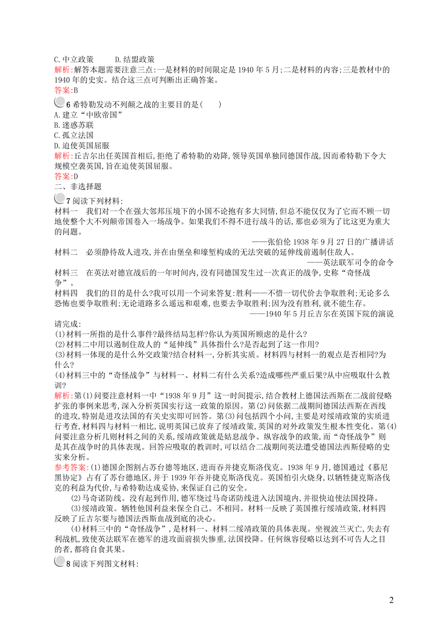 2015_2016学年高中历史3.2第二次世界大战的爆发同步训练人民版选修3.doc_第2页