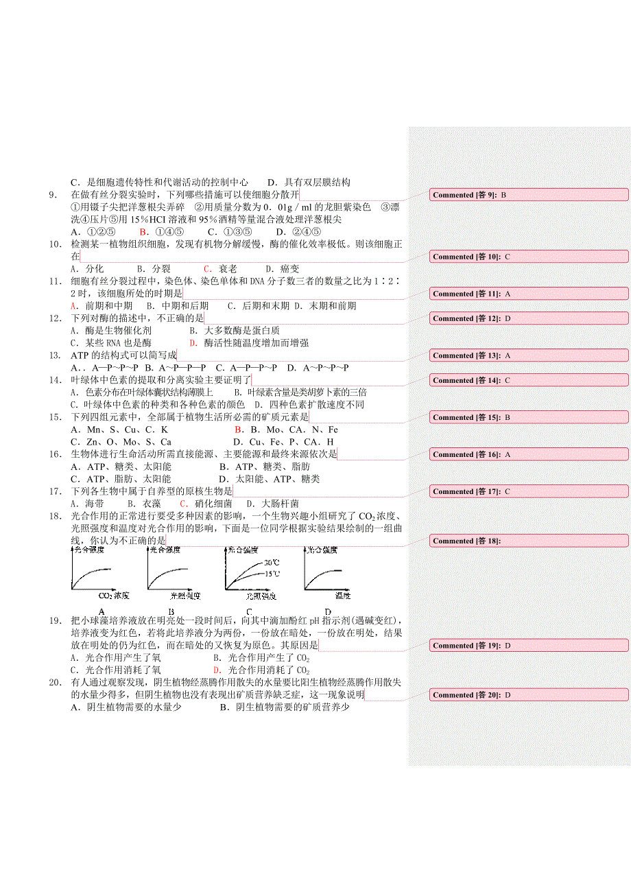 2004年联合体学校高二第一学期期终测试生物2005．1.doc_第2页