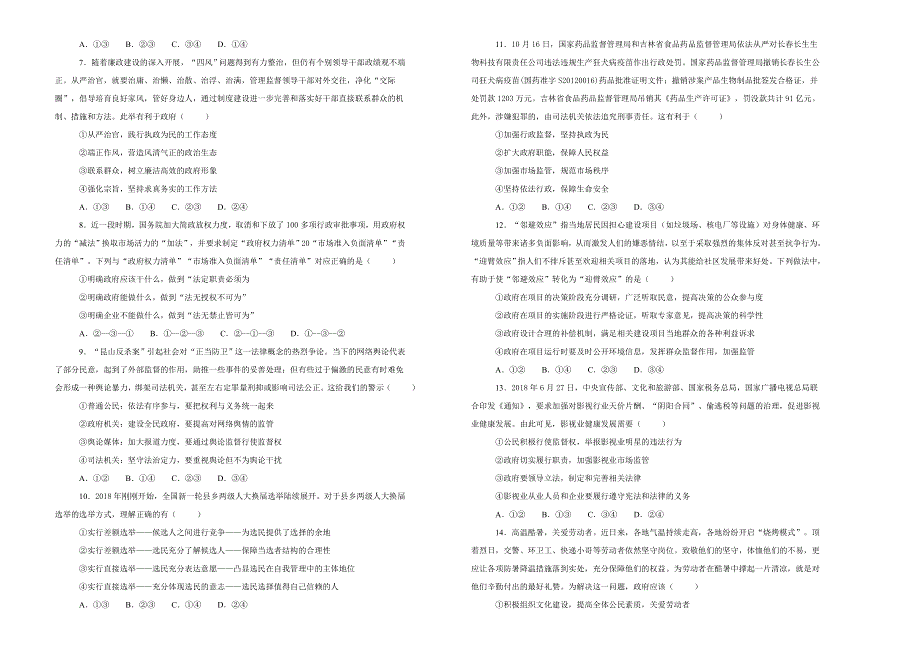 《100所名校》山东省新泰市第一中学2018--2019学年高一上学期第二次质量检测政治试卷 WORD版含解析.doc_第2页