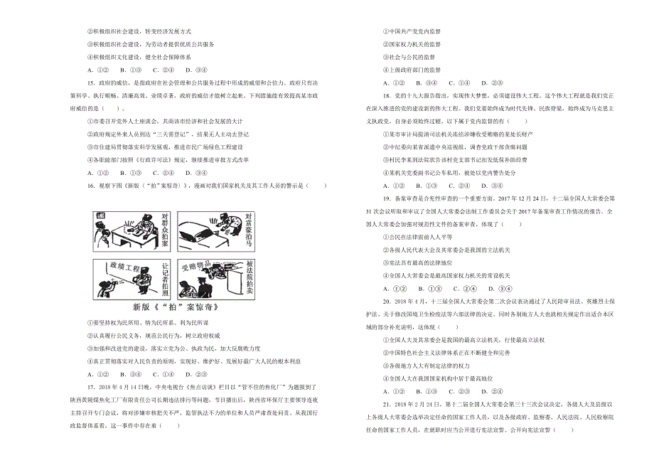 《100所名校》山东省新泰市第一中学2018--2019学年高一上学期第二次质量检测政治试卷 WORD版含解析.doc_第3页
