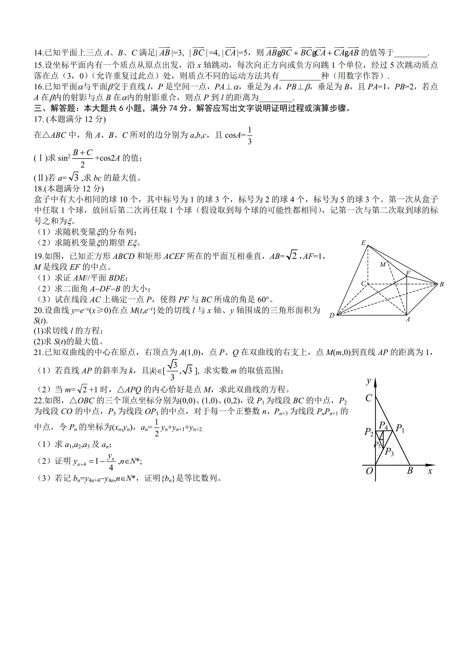 2004年高考数学试题（浙江理）及答案.doc_第2页