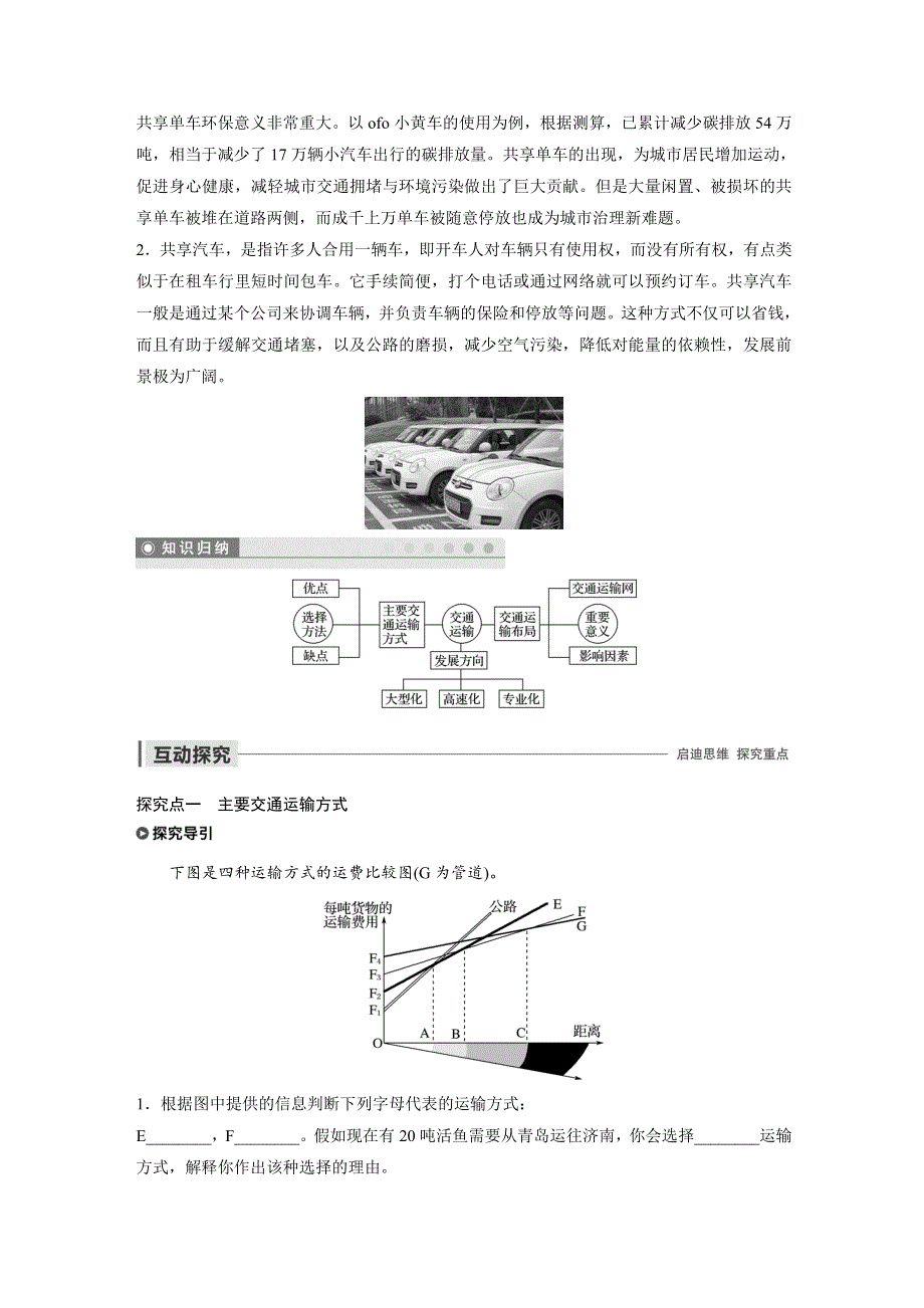 2019-2020年新素养同步导学人教版高中地理必修2（京津等课改地区版）第5章 第一节 .docx_第3页