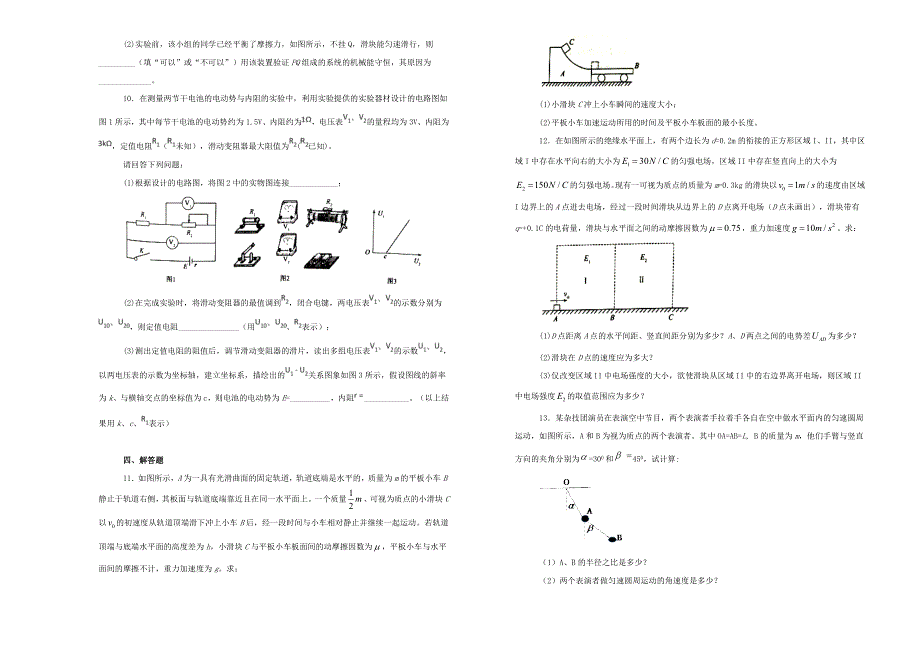 《100所名校》广东省惠州市第一中学2019届高三上学期第一次理综模拟测试物理试卷 WORD版含解析.doc_第3页