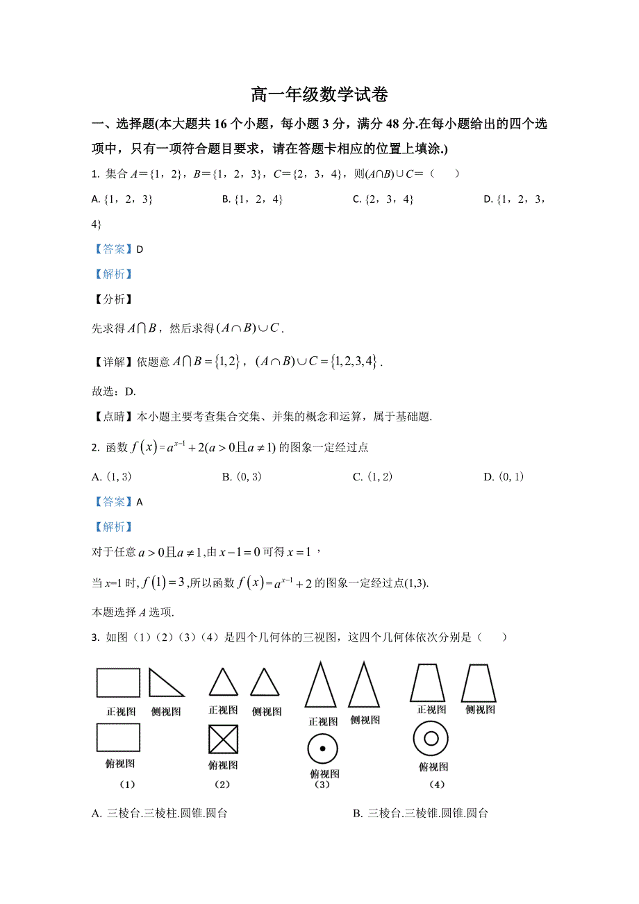 云南保山市第九中学2020-2021学年高一上学期第三次月考数学试卷 WORD版含解析.doc_第1页