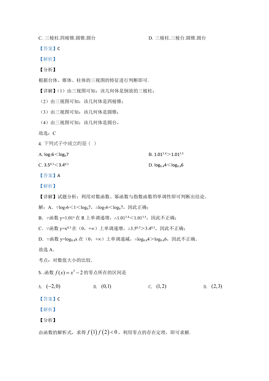 云南保山市第九中学2020-2021学年高一上学期第三次月考数学试卷 WORD版含解析.doc_第2页