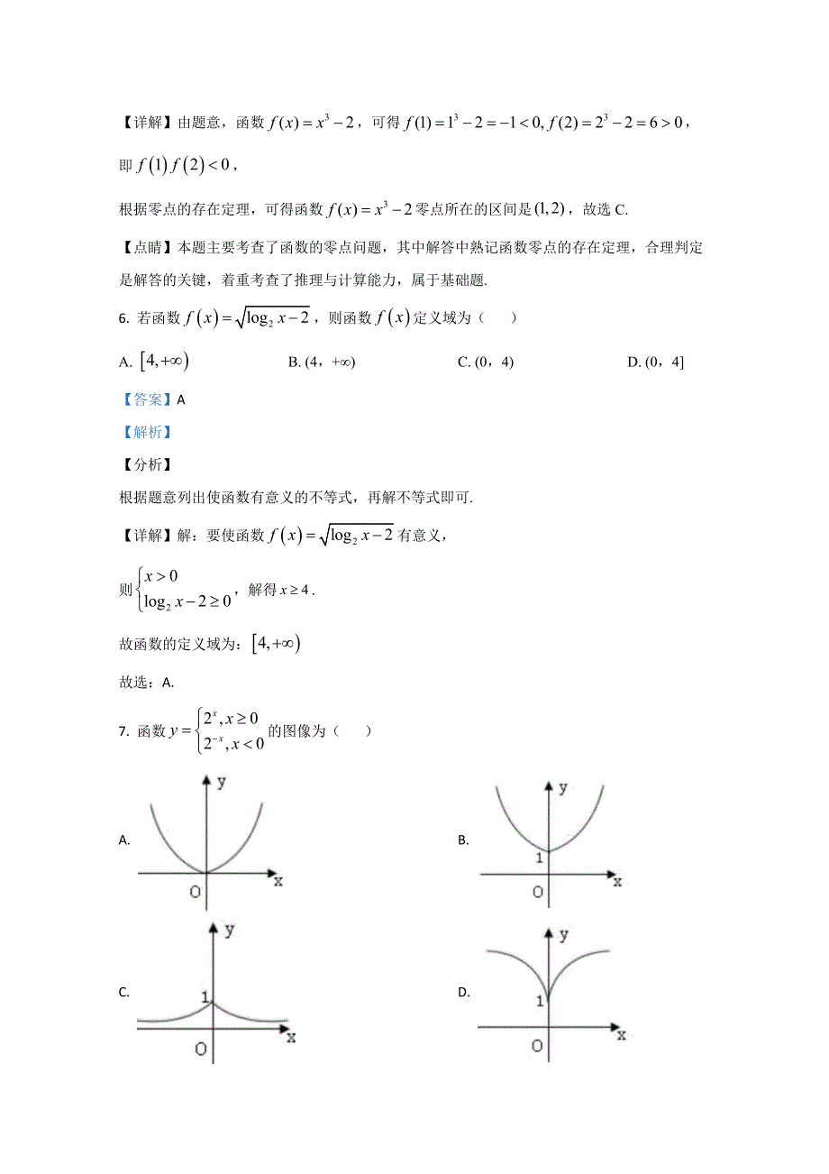 云南保山市第九中学2020-2021学年高一上学期第三次月考数学试卷 WORD版含解析.doc_第3页