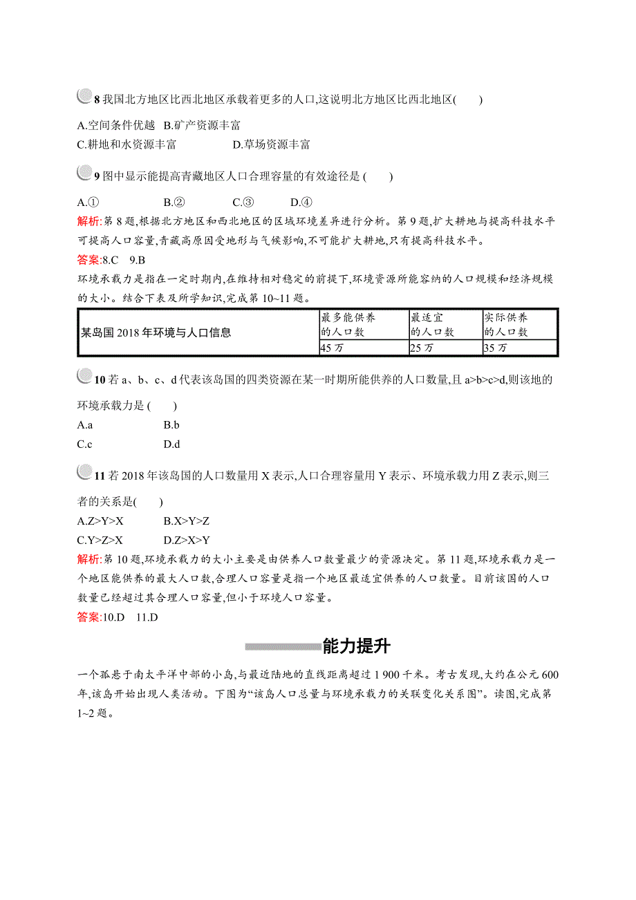 2019-2020新测控地理同步必修二福建专用版练习：第一章　第三节　人口的合理容量 WORD版含解析.docx_第3页