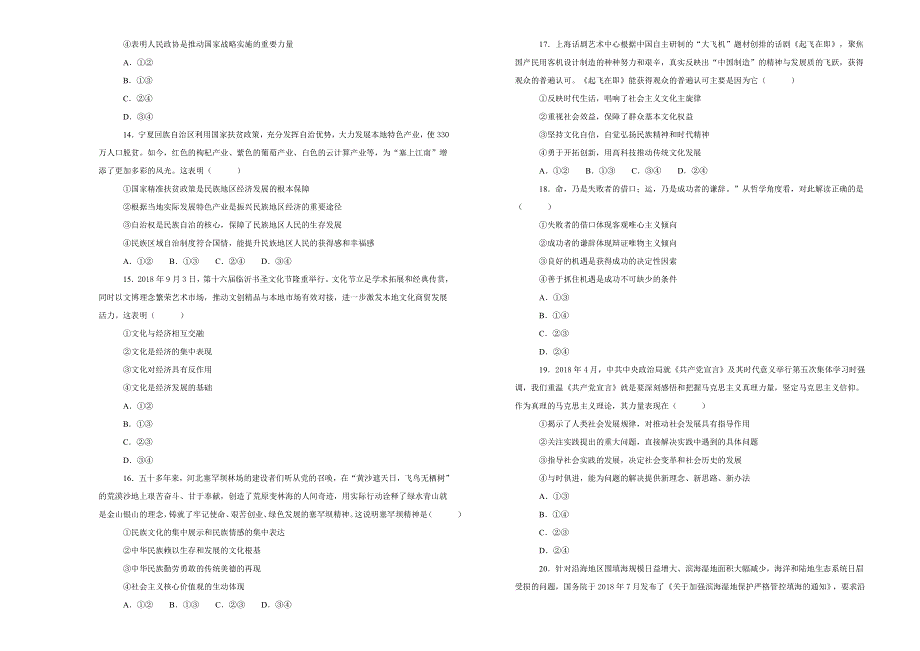 《100所名校》山东省博兴县第一中学 2019届高三上学期第三次月考政治试卷 WORD版含解析.doc_第3页