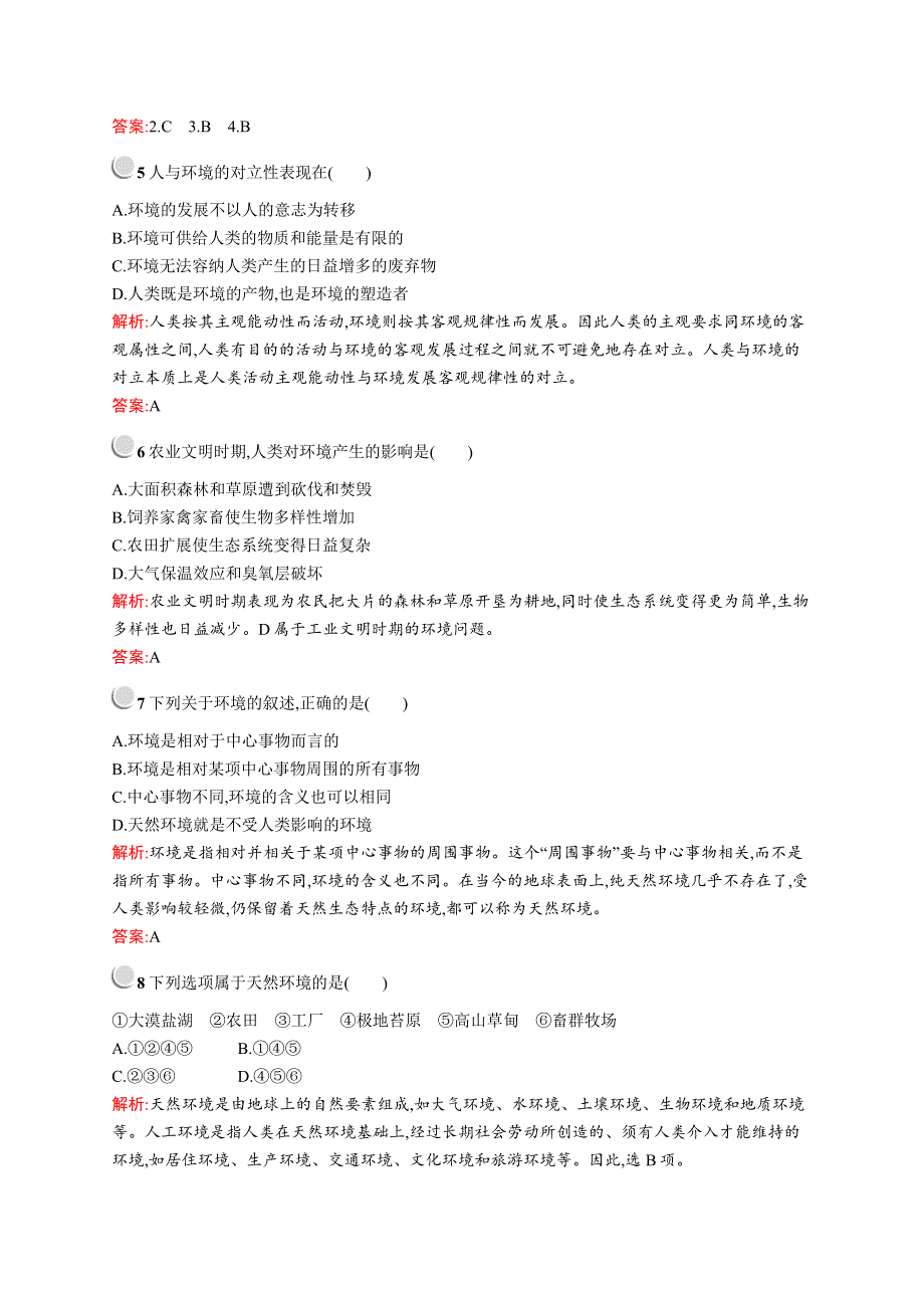 2019-2020新测控地理同步选修六福建专用版练习：第一章　第一节　我们周围的环境 WORD版含解析.docx_第2页