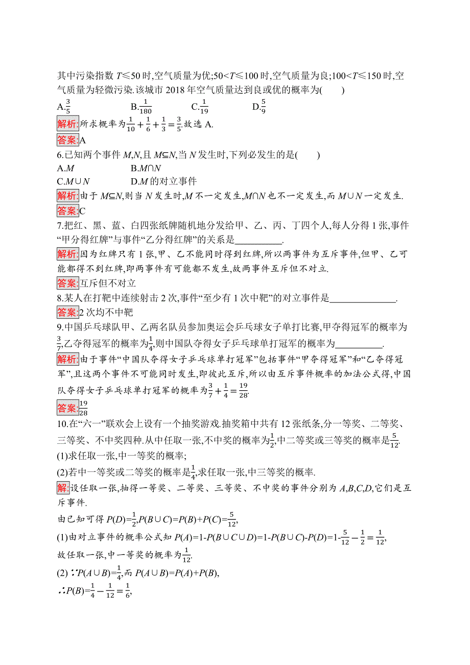 2019-2020数学新测控人教A必修三练习：3-1-3　概率的基本性质 WORD版含解析.docx_第2页