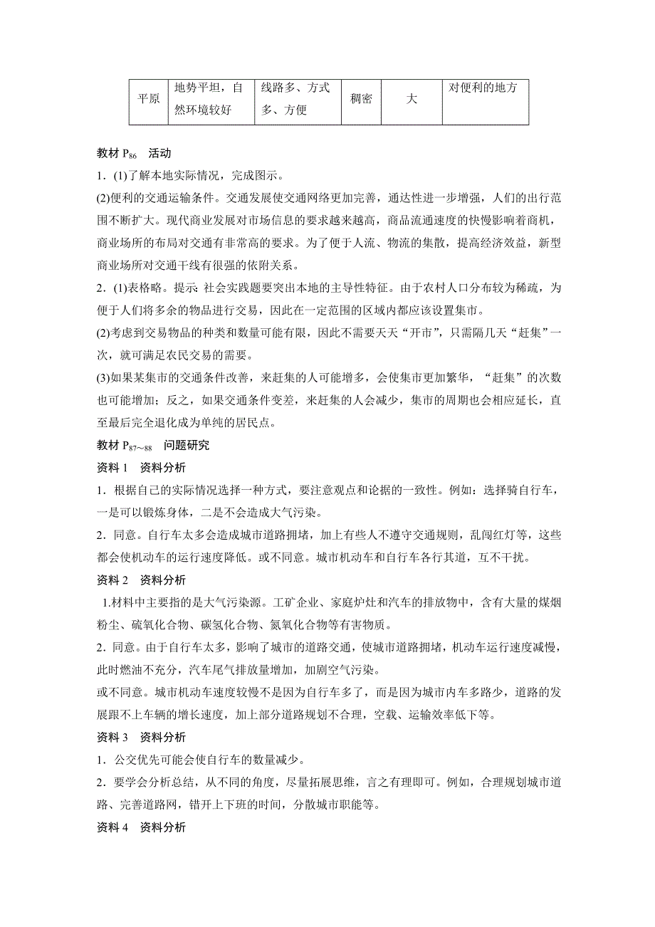 2019-2020年新素养同步导学人教版高中地理必修2（京津等课改地区版）第5章 章末总结 .docx_第2页