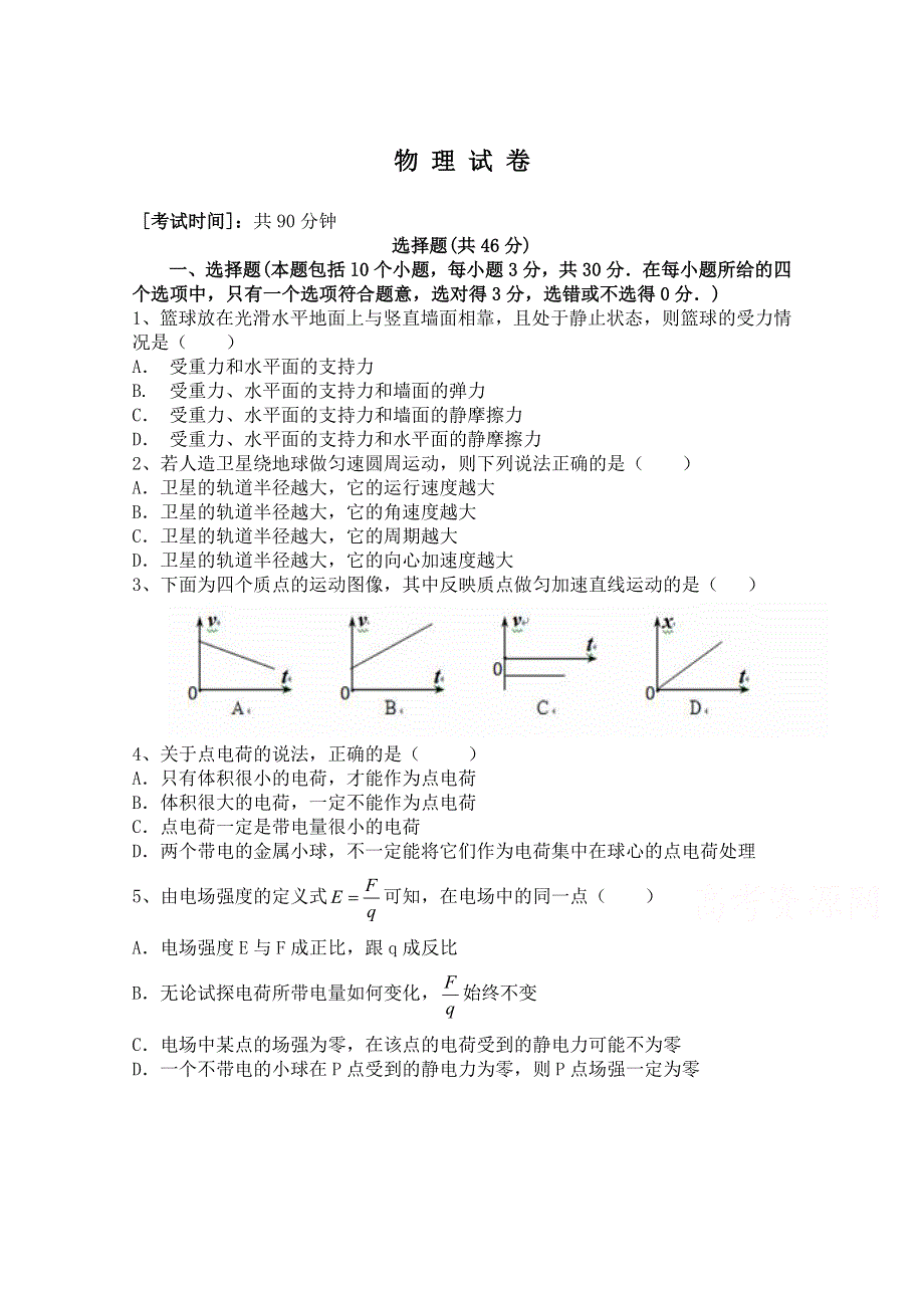 云南峨山彝族自治县第一中学2020-2021学年高二10月月考物理（理）试卷 WORD版含答案.doc_第1页